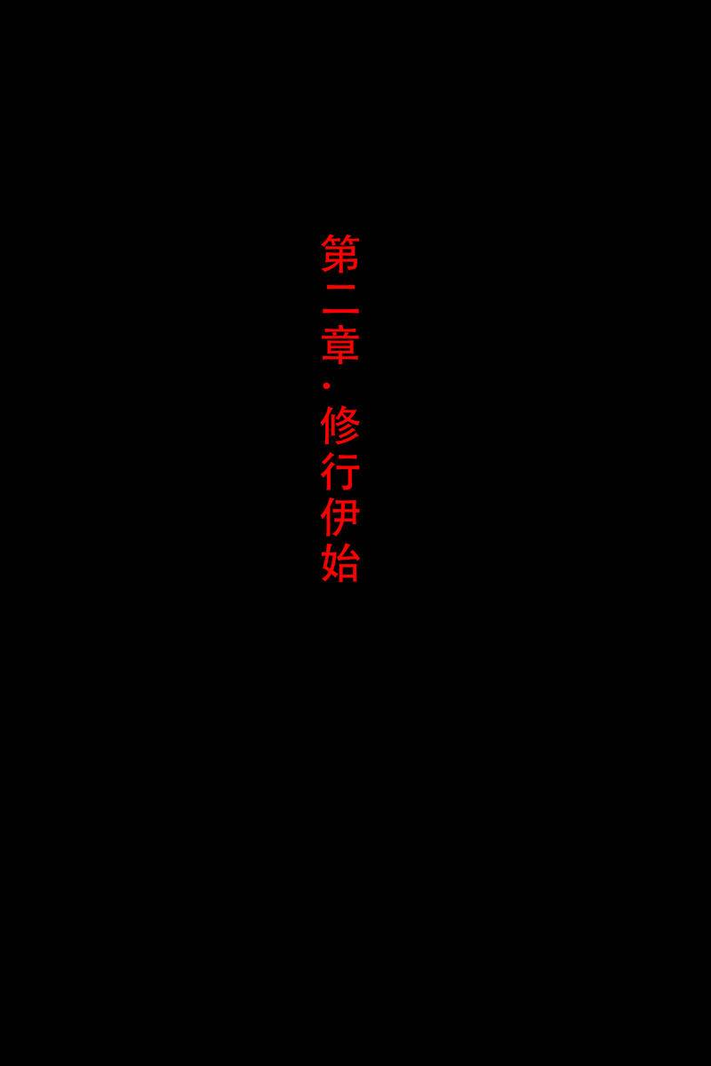 《美女剑仙竟然是我师傅》第二章-pixiv插画-作品交流服务
