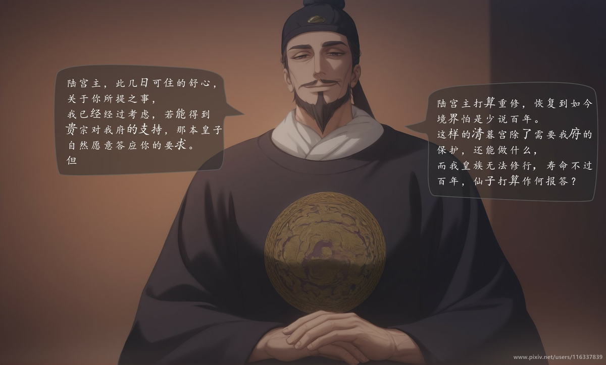 图片[15]-琼明神女录短篇  清暮宫宫主 陆嘉静  第一章 80p-pixiv插画-作品交流服务