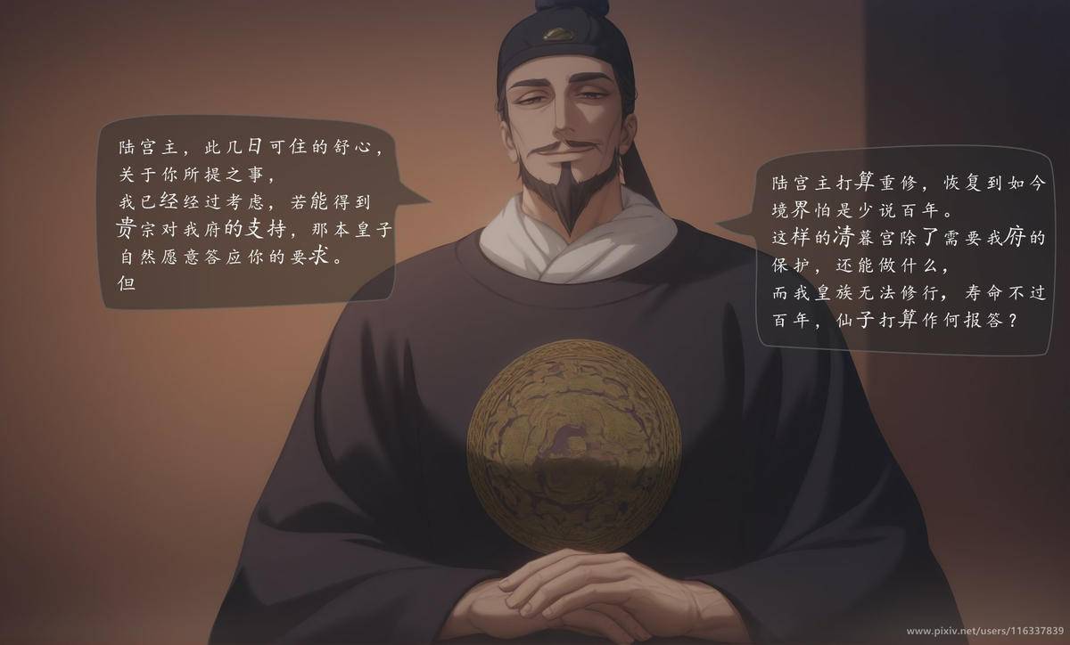 图片[15]-琼明神女录短篇  清暮宫宫主 陆嘉静  第一章 80p-pixiv插画-作品交流服务