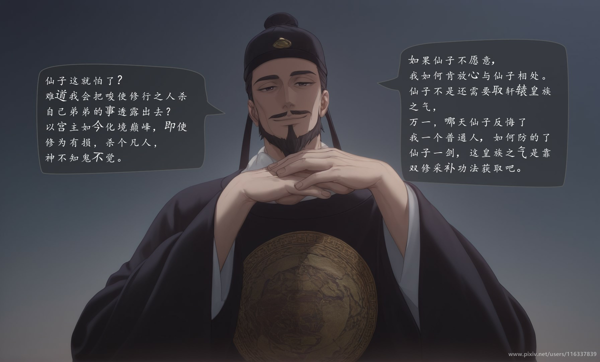 图片[20]-琼明神女录短篇  清暮宫宫主 陆嘉静  第一章 80p-pixiv插画-作品交流服务