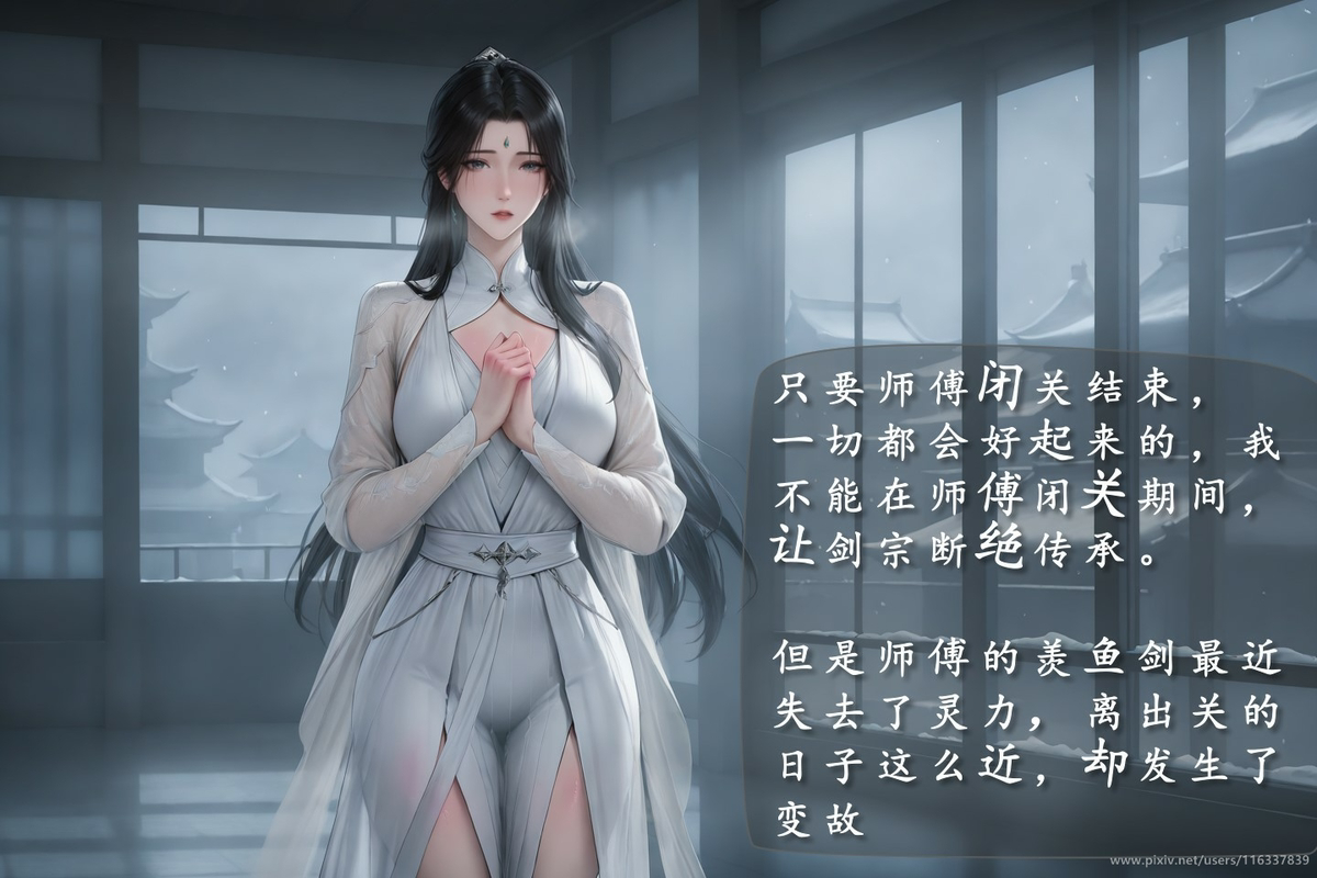 图片[11]-季修之死   琼明神女录   第一集   裴雨涵篇-pixiv插画-作品交流服务