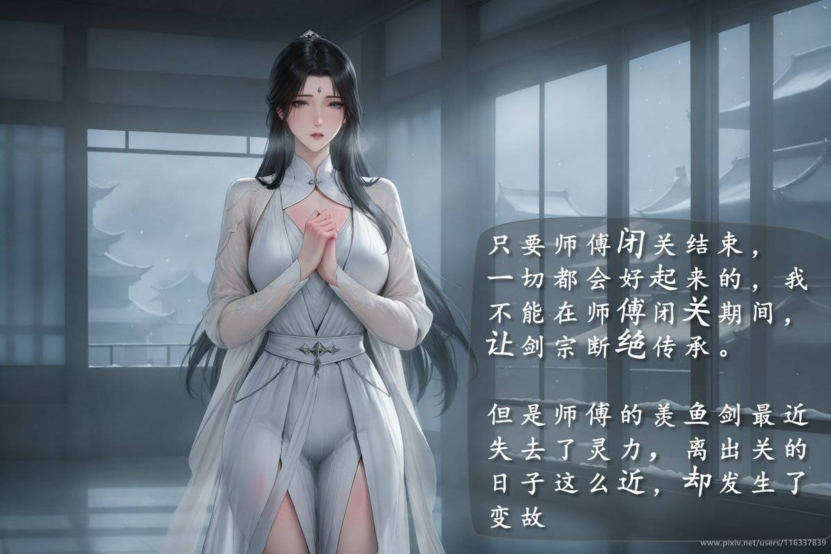 图片[11]-季修之死   琼明神女录   第一集   裴雨涵篇-pixiv插画-作品交流服务