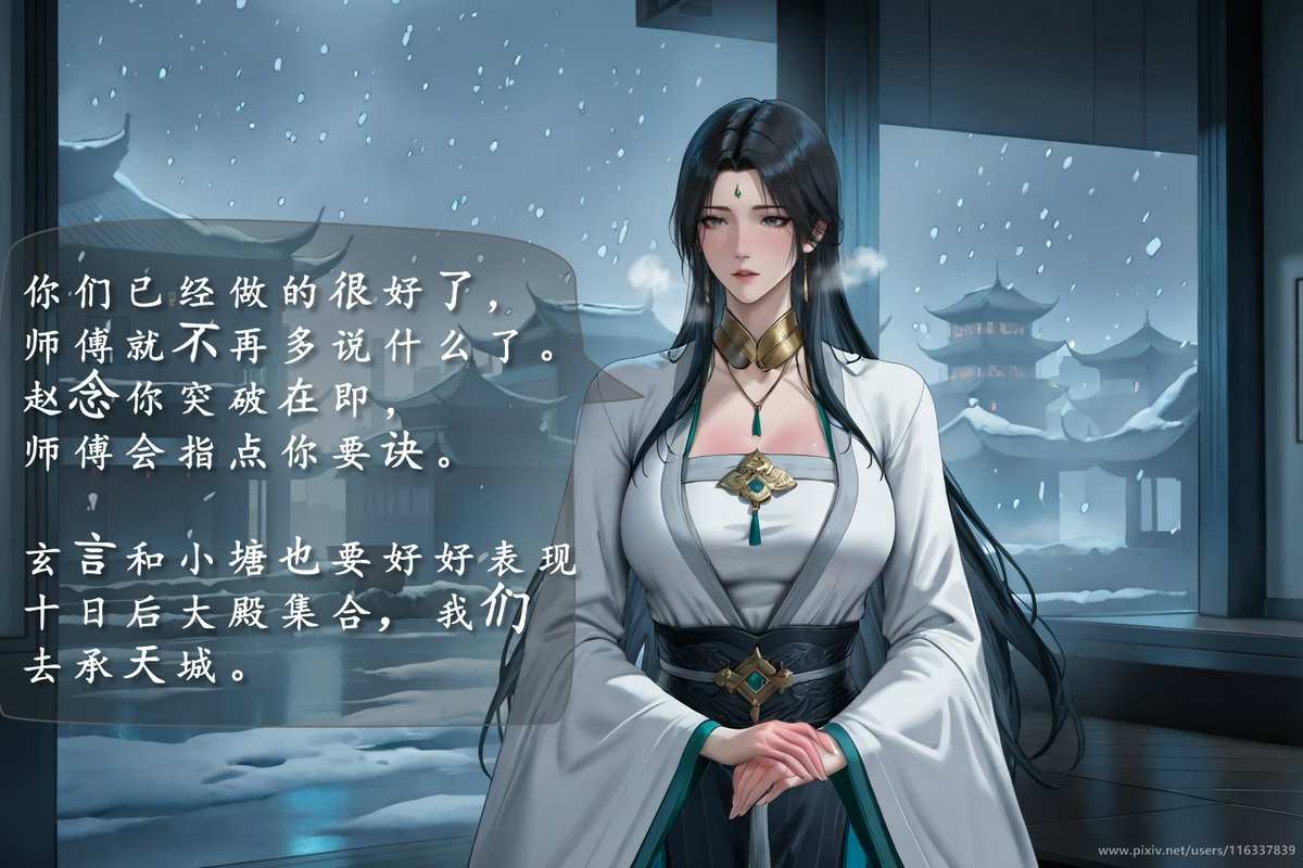 图片[13]-季修之死   琼明神女录   第一集   裴雨涵篇-pixiv插画-作品交流服务