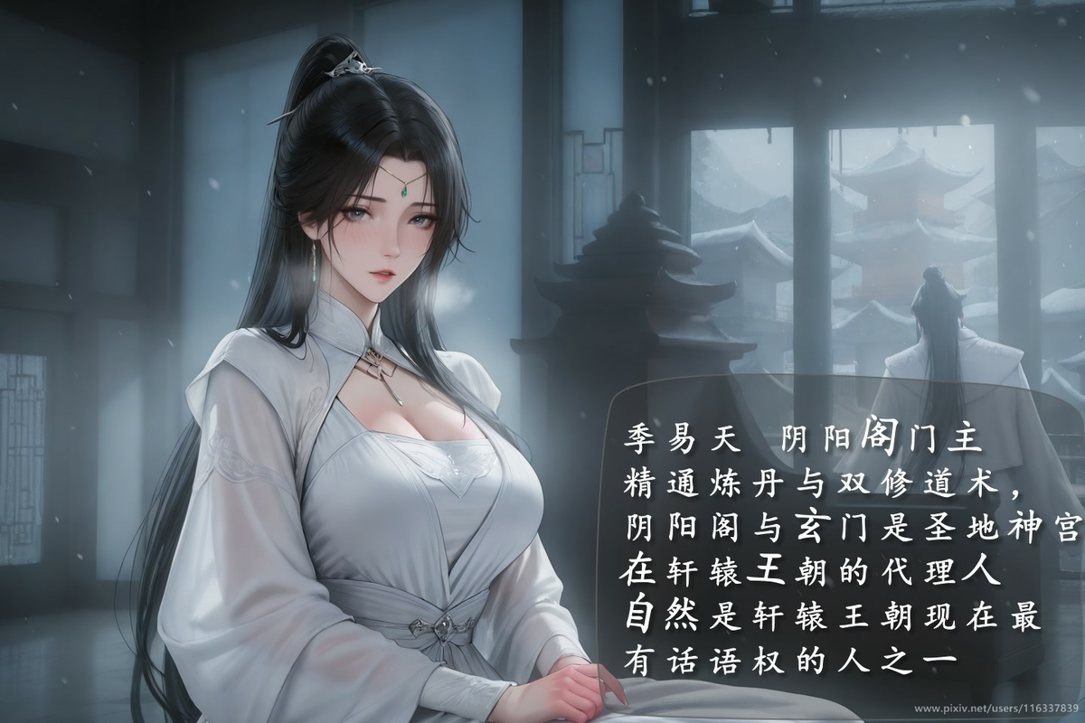 图片[9]-季修之死   琼明神女录   第一集   裴雨涵篇-pixiv插画-作品交流服务