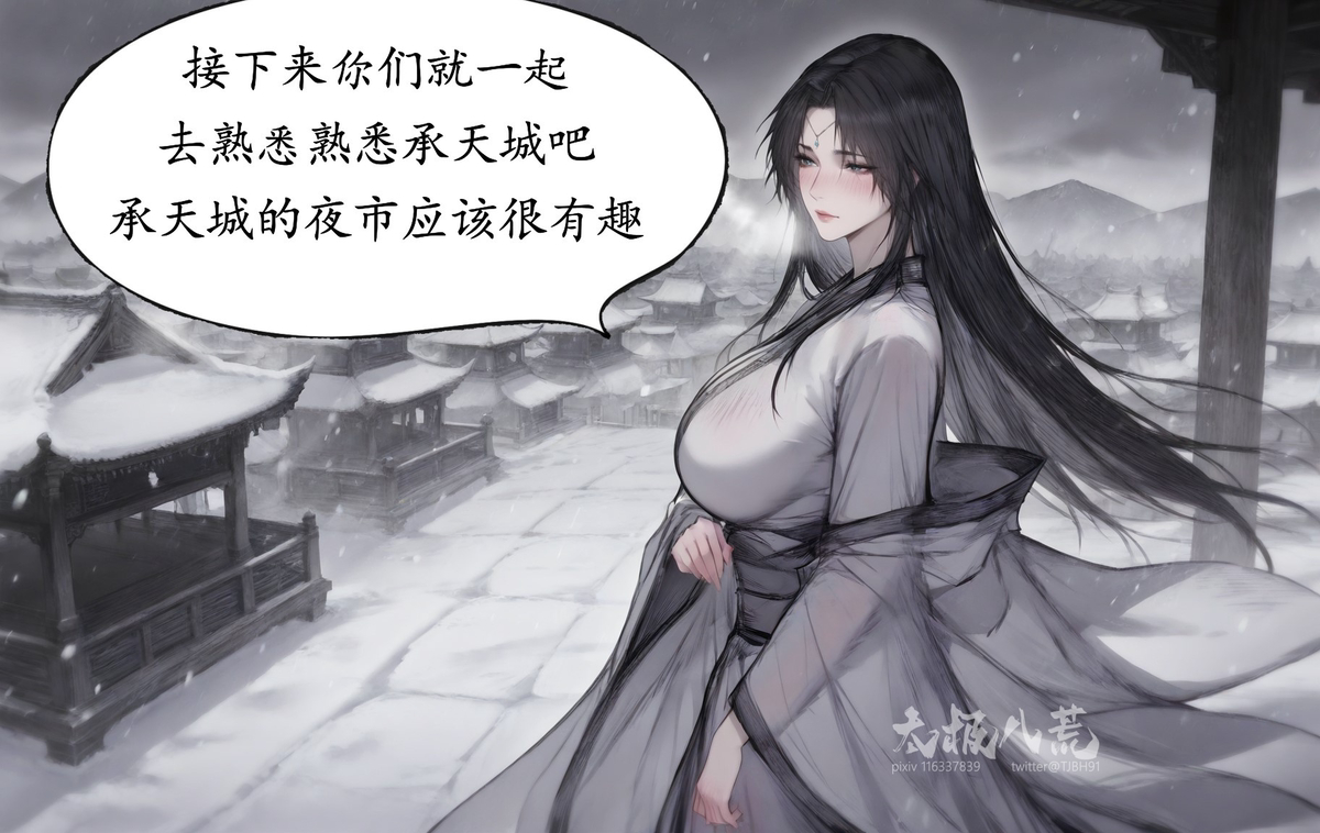 图片[17]-琼明神女录 试道大会裴雨涵篇 113p  07-10-pixiv插画-作品交流服务