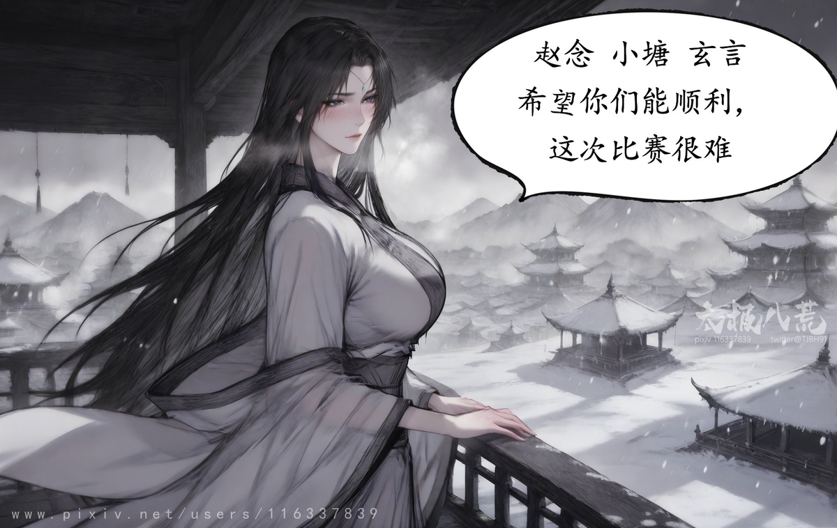 图片[24]-琼明神女录 试道大会裴雨涵篇 113p  07-10-pixiv插画-作品交流服务