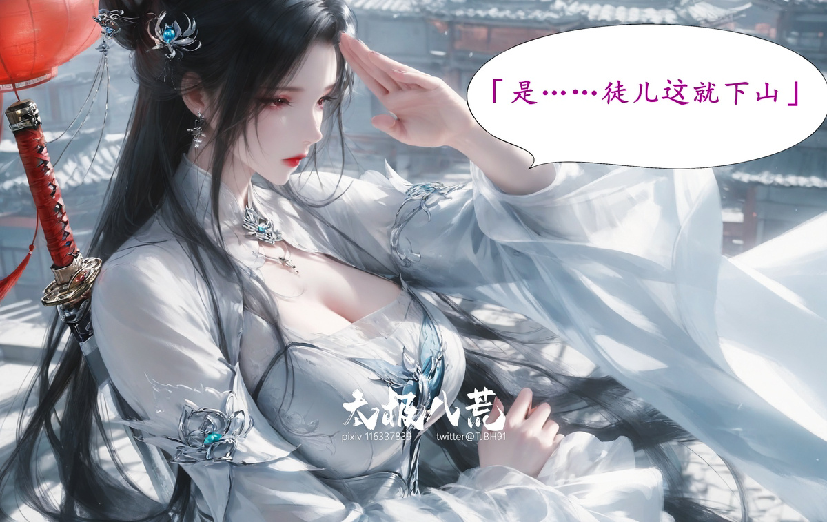 预告-陆雪琪短篇-pixiv插画-作品交流服务