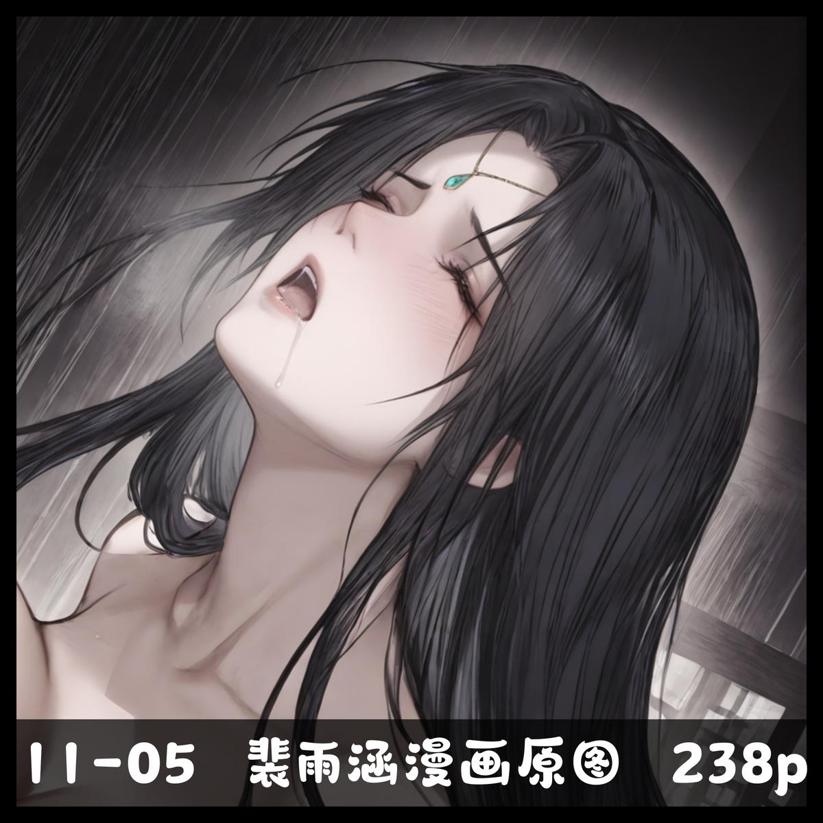 11-05 裴雨涵漫画原图 238p-pixiv插画-作品交流服务