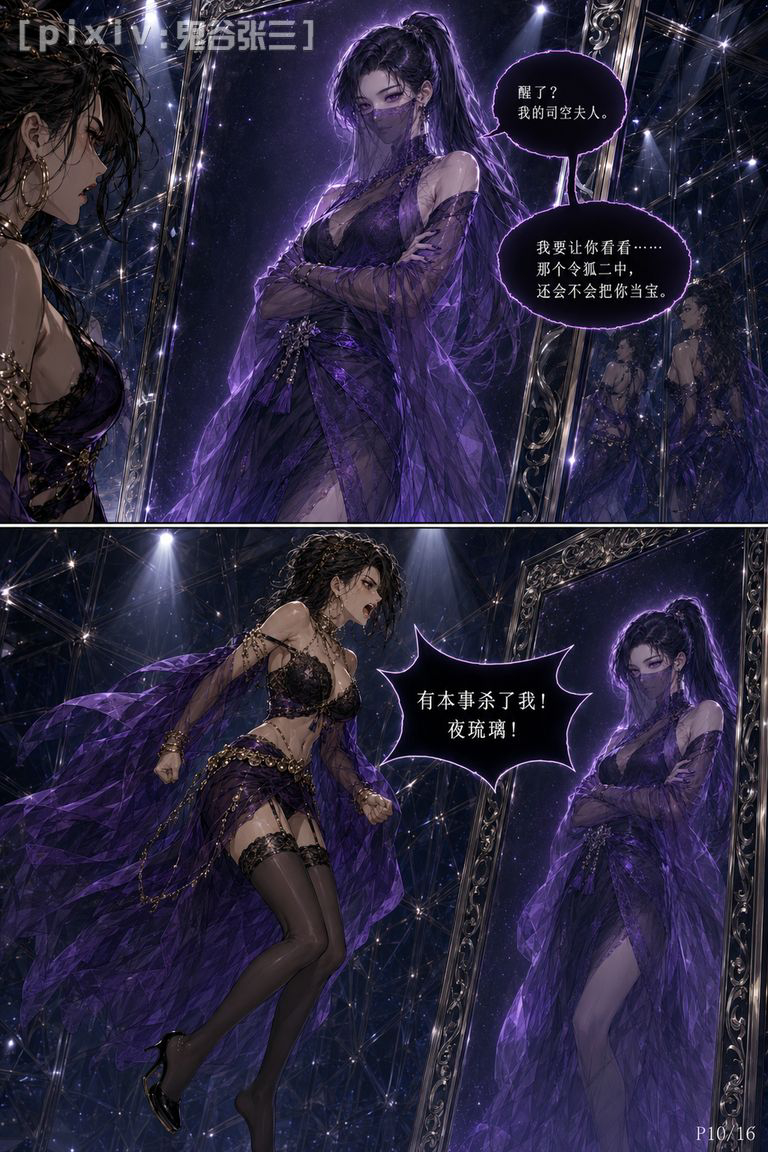 图片[11]-第八话、碎镜之夜·黑火破天-pixiv插画-作品交流服务