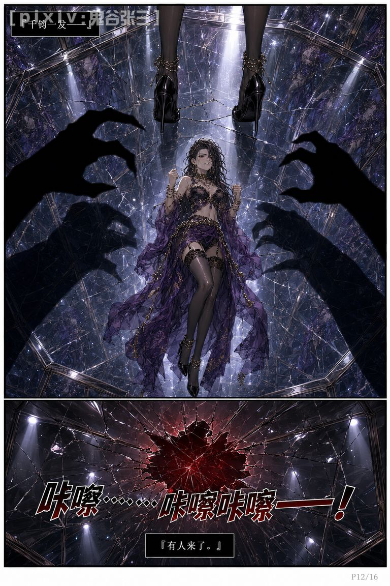 图片[13]-第八话、碎镜之夜·黑火破天-pixiv插画-作品交流服务
