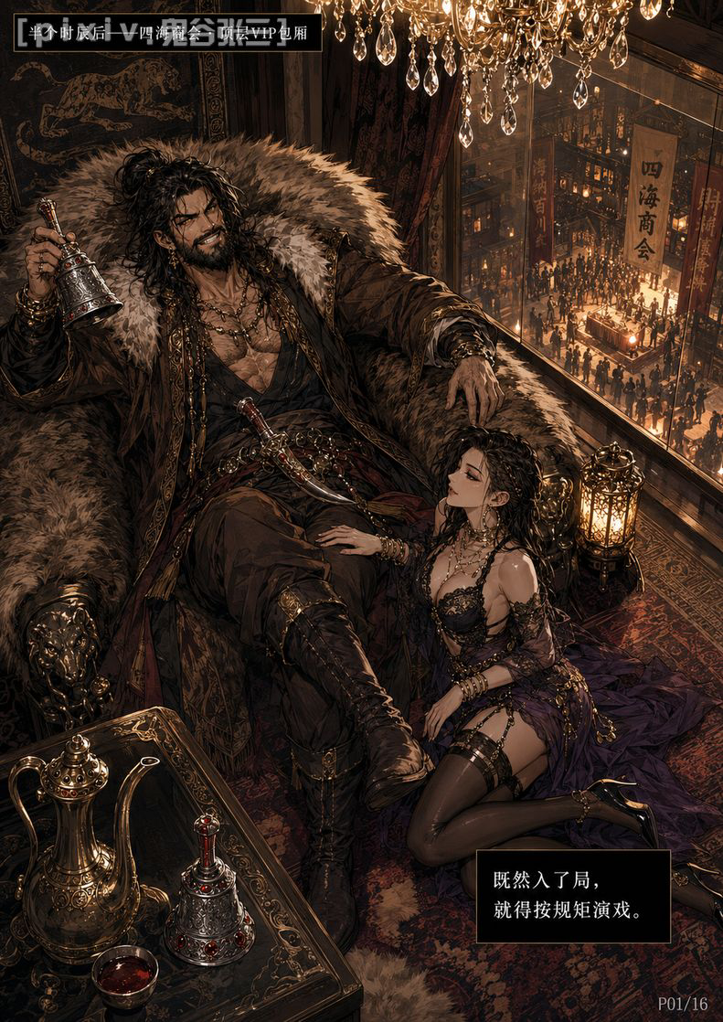第八话、碎镜之夜·黑火破天-pixiv插画-作品交流服务