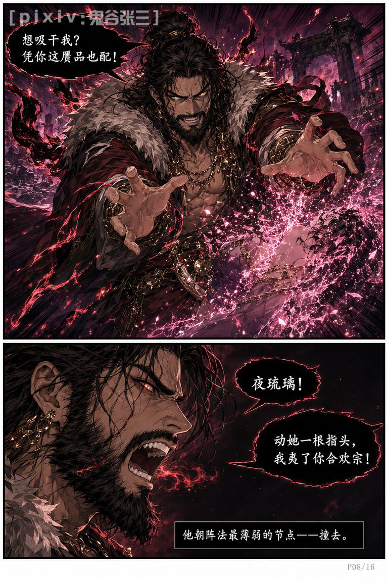 图片[9]-第八话、碎镜之夜·黑火破天-pixiv插画-作品交流服务