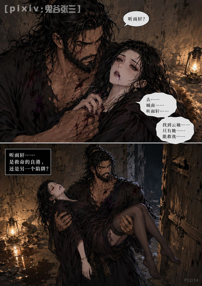 图片[13]-第九话、烈酒焚心，柔儿之名-pixiv插画-作品交流服务