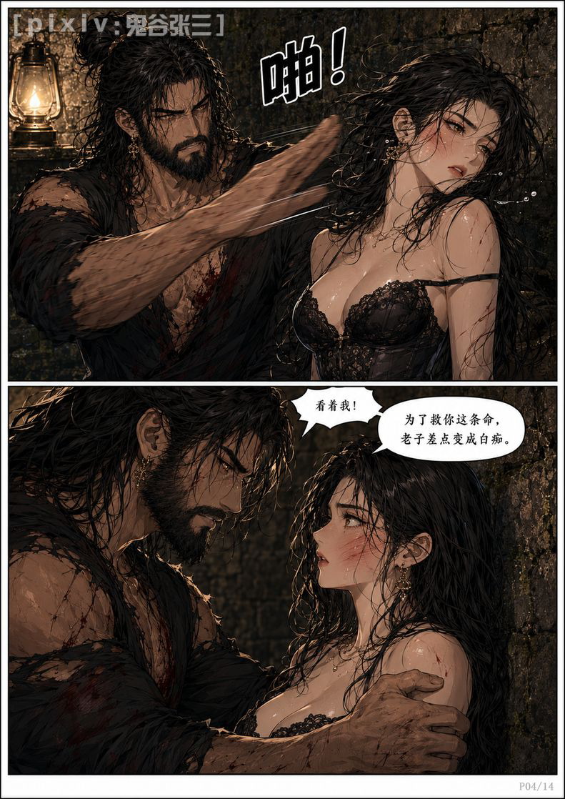 图片[5]-第九话、烈酒焚心，柔儿之名-pixiv插画-作品交流服务