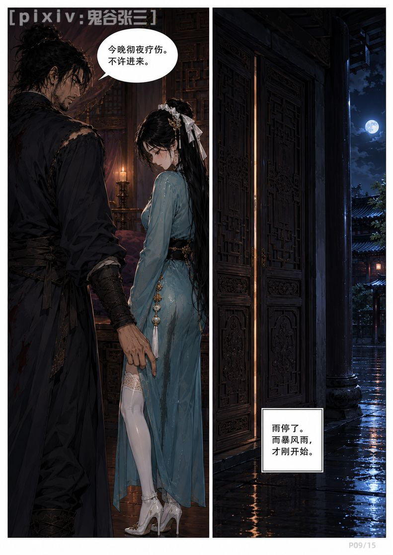 图片[11]-第十话、听雨夜雨 · 隔墙心潮-pixiv插画-作品交流服务