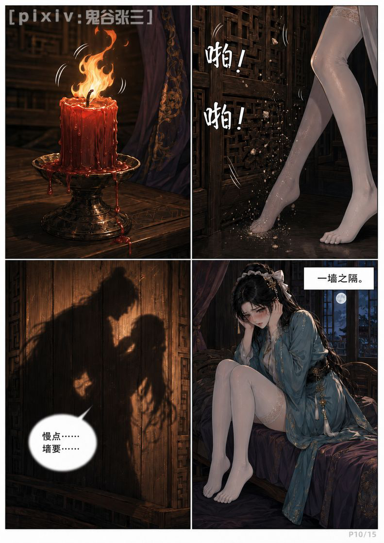 图片[12]-第十话、听雨夜雨 · 隔墙心潮-pixiv插画-作品交流服务