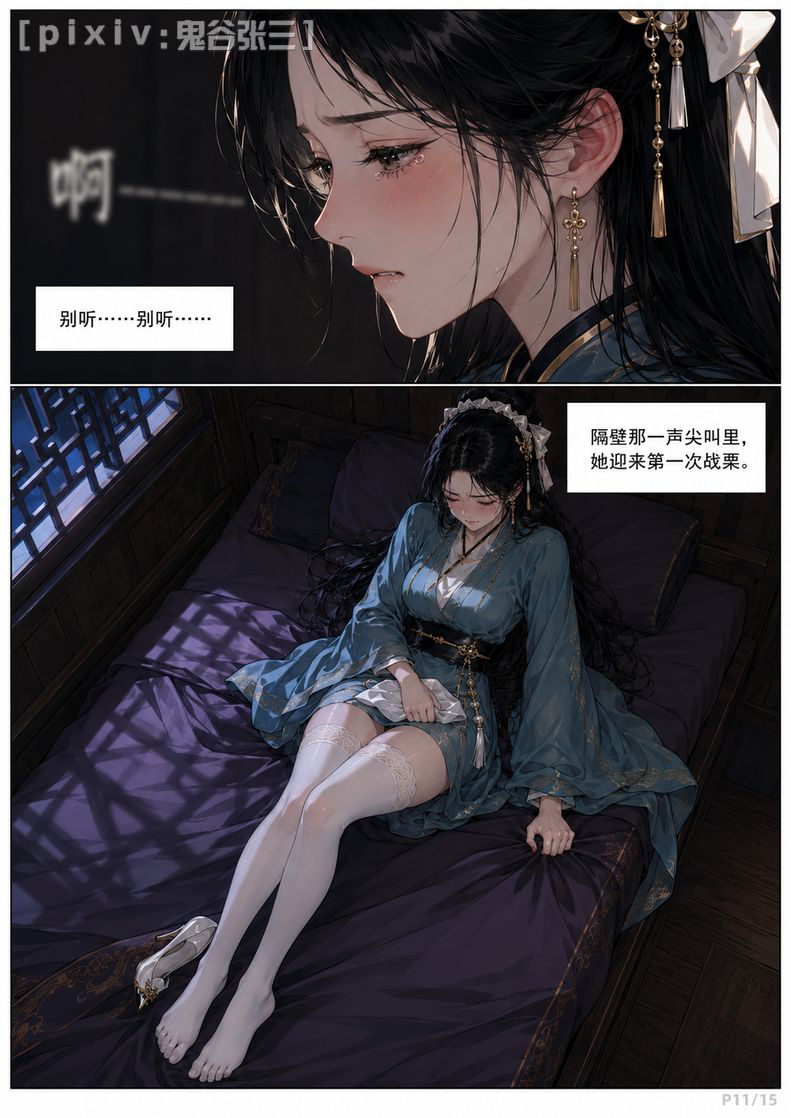 图片[13]-第十话、听雨夜雨 · 隔墙心潮-pixiv插画-作品交流服务