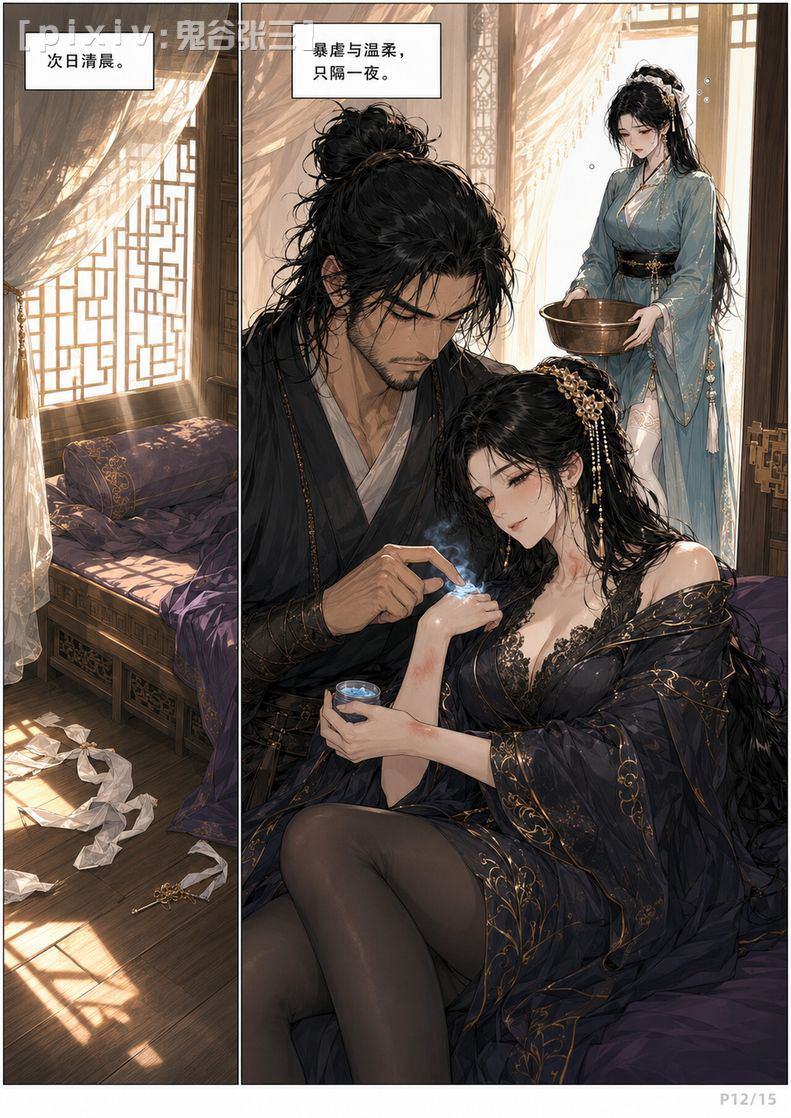 图片[14]-第十话、听雨夜雨 · 隔墙心潮-pixiv插画-作品交流服务