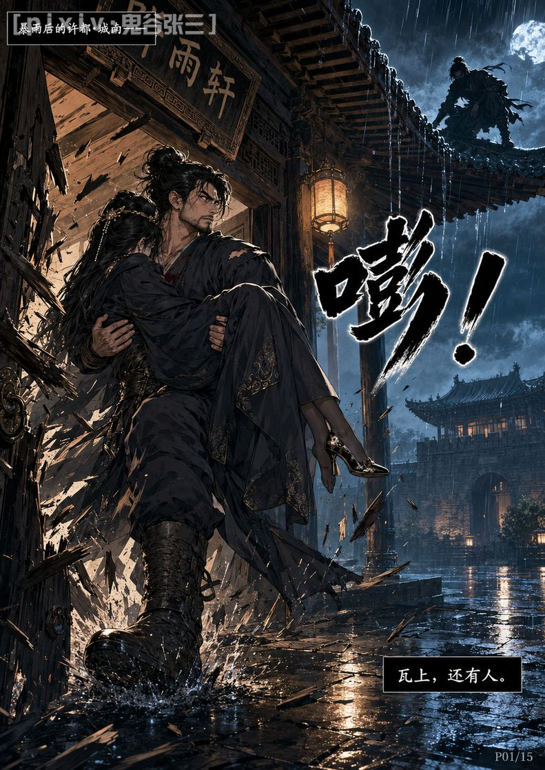 图片[3]-第十话、听雨夜雨 · 隔墙心潮-pixiv插画-作品交流服务
