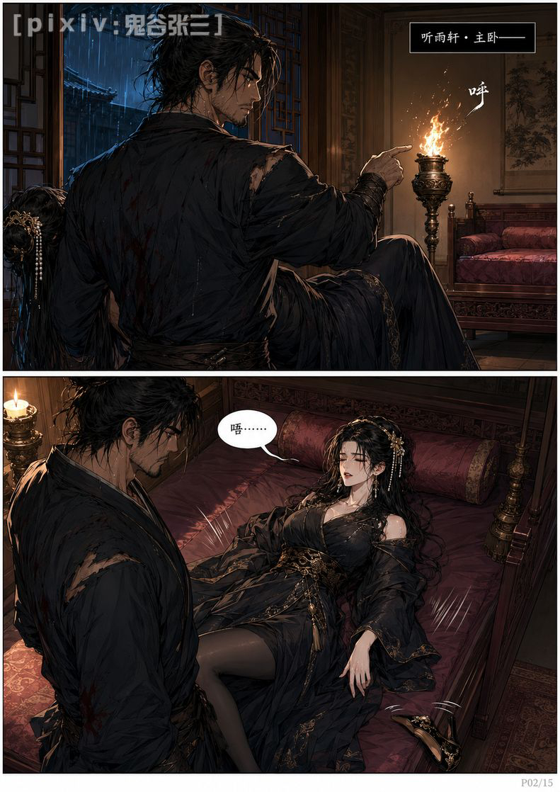 图片[4]-第十话、听雨夜雨 · 隔墙心潮-pixiv插画-作品交流服务
