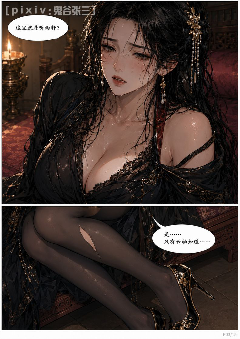 图片[5]-第十话、听雨夜雨 · 隔墙心潮-pixiv插画-作品交流服务