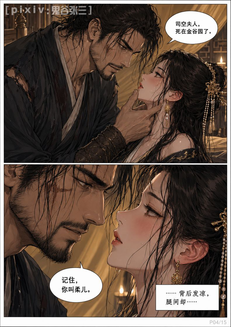 图片[6]-第十话、听雨夜雨 · 隔墙心潮-pixiv插画-作品交流服务