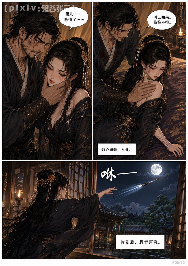 图片[7]-第十话、听雨夜雨 · 隔墙心潮-pixiv插画-作品交流服务