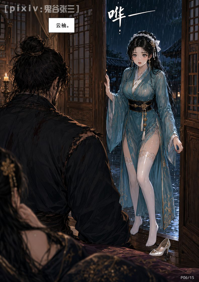 图片[8]-第十话、听雨夜雨 · 隔墙心潮-pixiv插画-作品交流服务