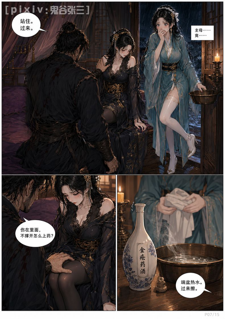图片[9]-第十话、听雨夜雨 · 隔墙心潮-pixiv插画-作品交流服务