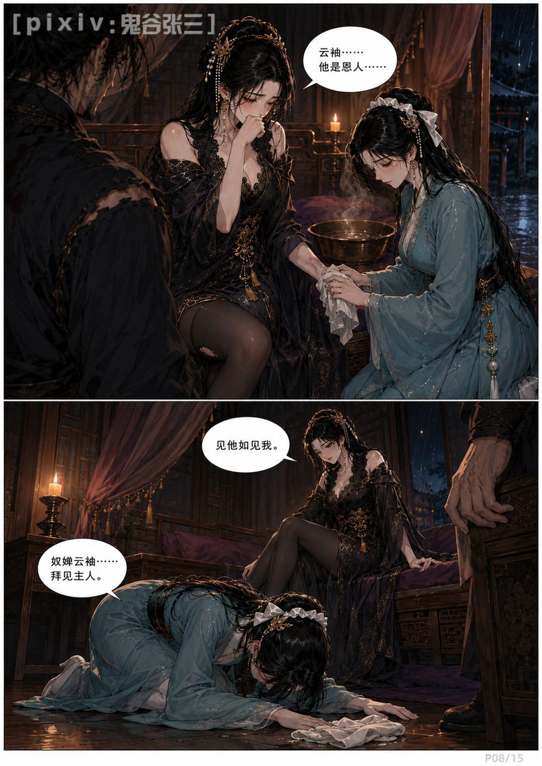 图片[10]-第十话、听雨夜雨 · 隔墙心潮-pixiv插画-作品交流服务