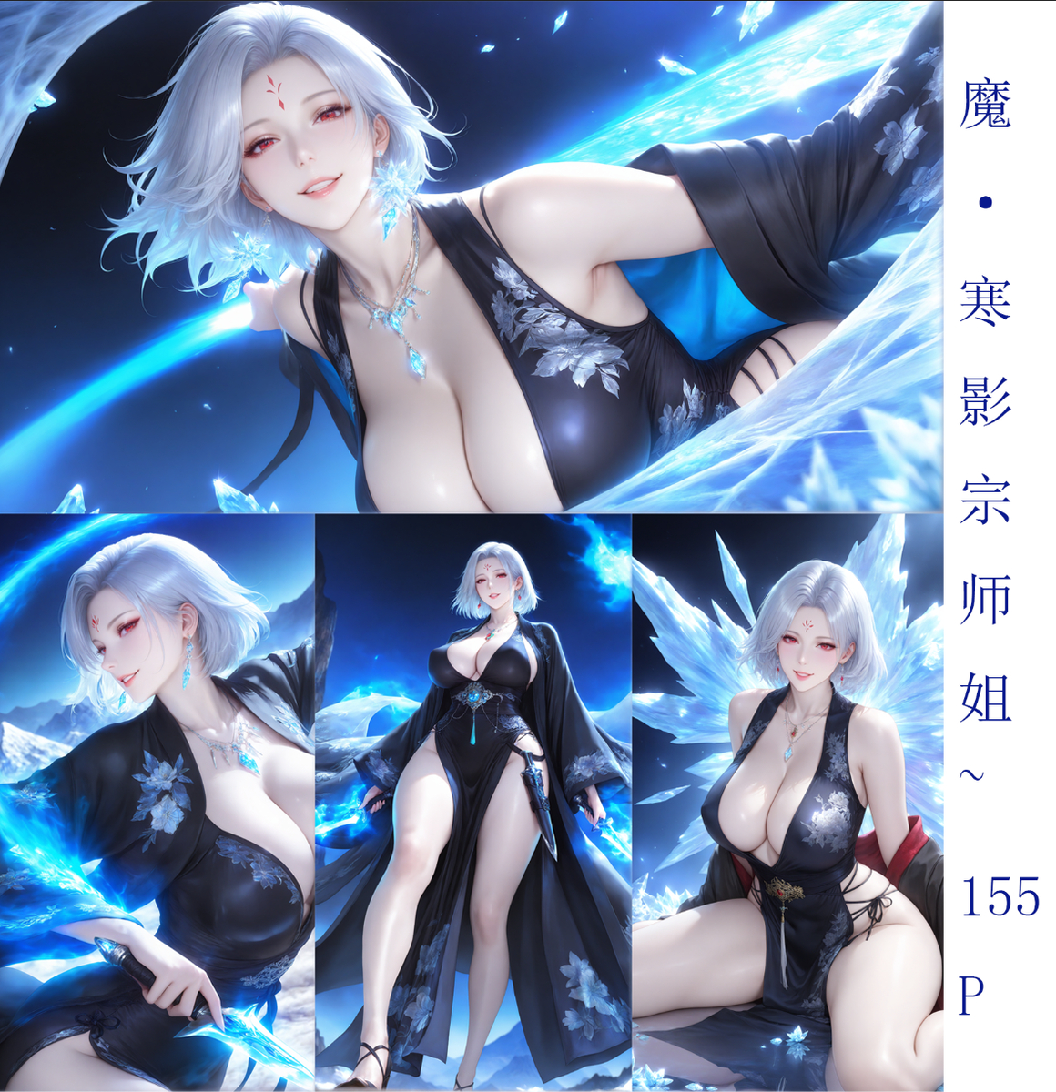 魔 寒影宗-pixiv插画-作品交流服务