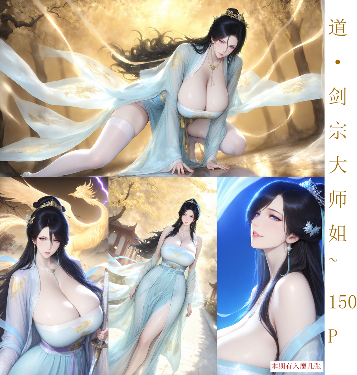 道 剑宗大师姐-pixiv插画-作品交流服务