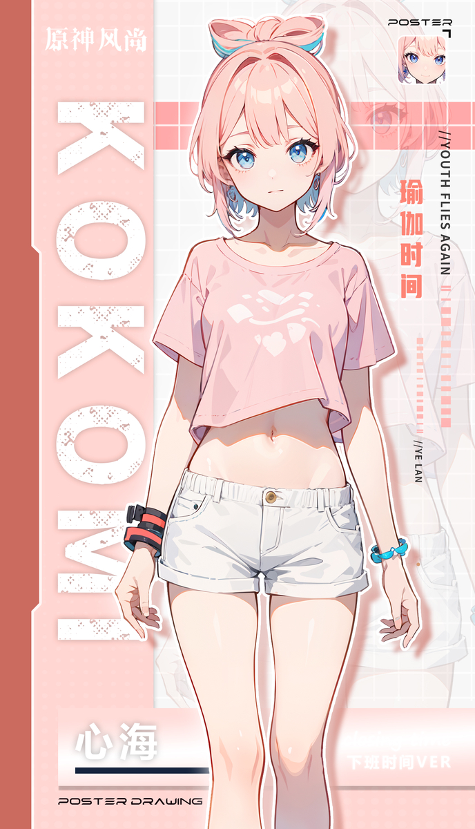 珊瑚宫心海-休闲服-pixiv插画-作品交流服务