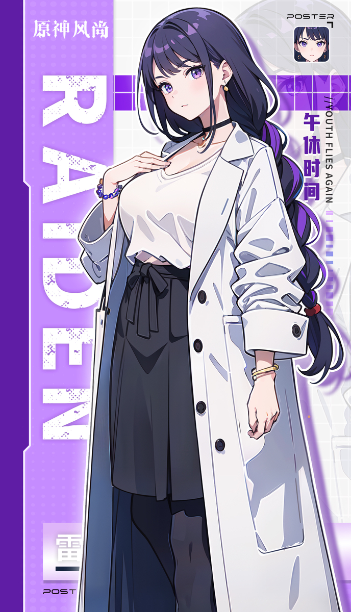 雷电将军-休闲服-pixiv插画-作品交流服务