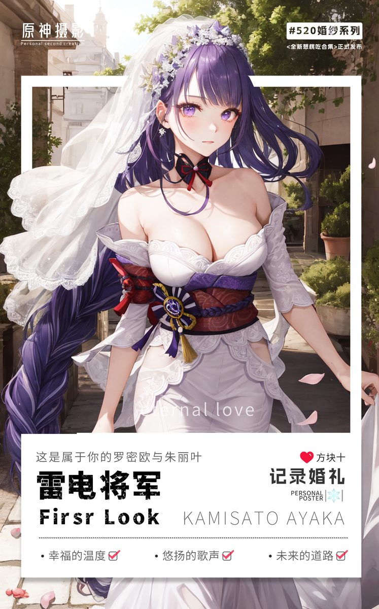 雷电将军-花嫁海报-pixiv插画-作品交流服务