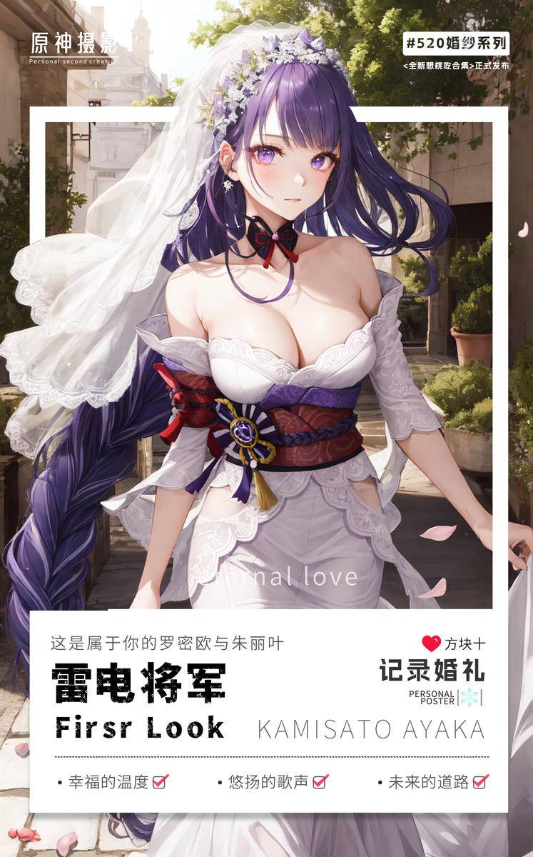 雷电将军-花嫁海报-pixiv插画-作品交流服务