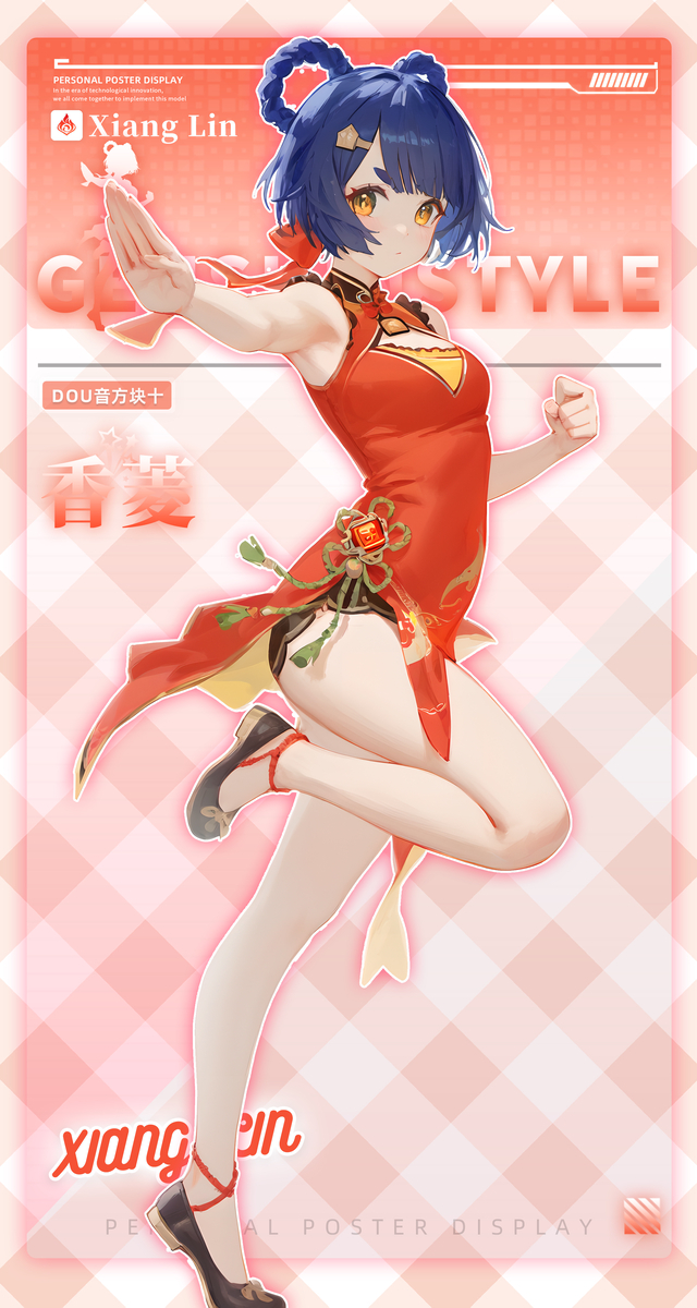 香菱-旗袍-pixiv插画-作品交流服务