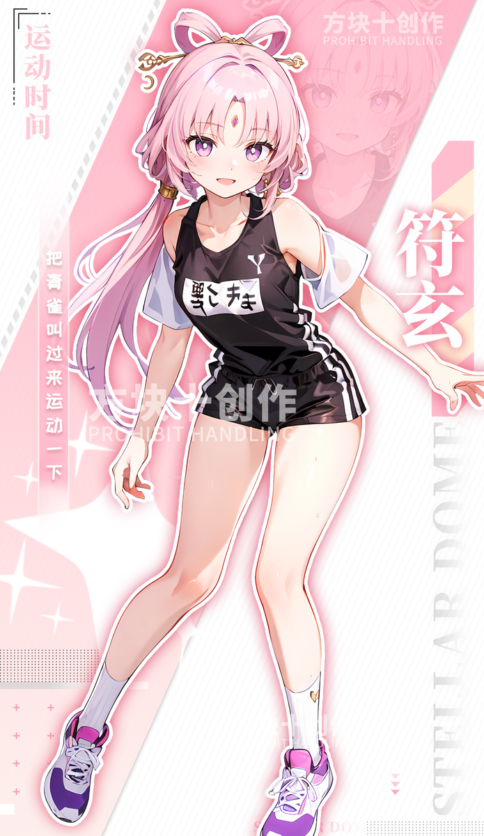 星穹铁道-符玄运动服-pixiv插画-作品交流服务