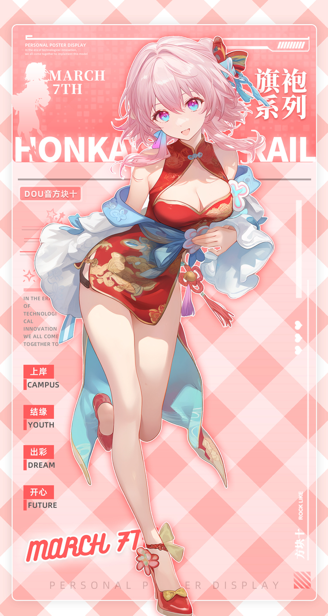 三月七-旗袍-pixiv插画-作品交流服务