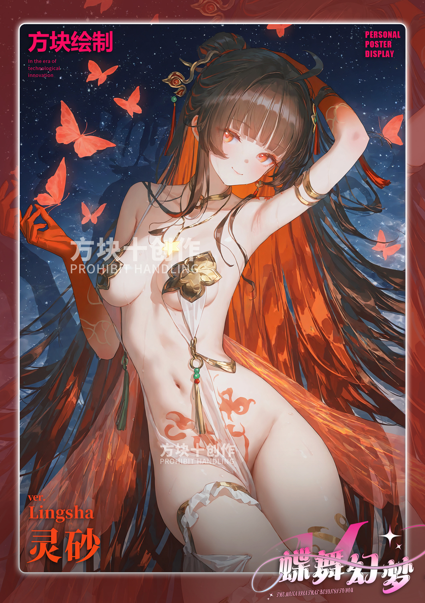 灵砂-lingsha-蝶舞系列-pixiv插画-作品交流服务