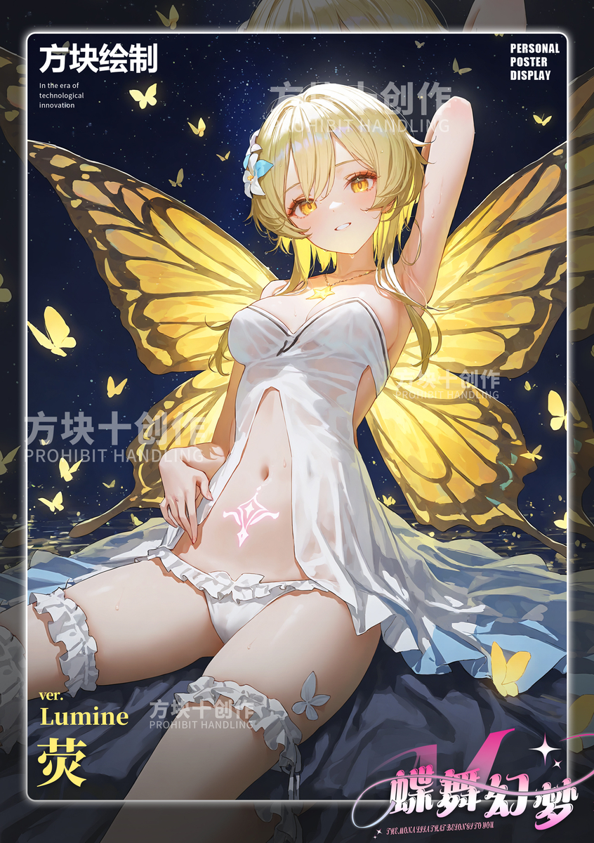 原神梦蝶系列-pixiv插画-作品交流服务