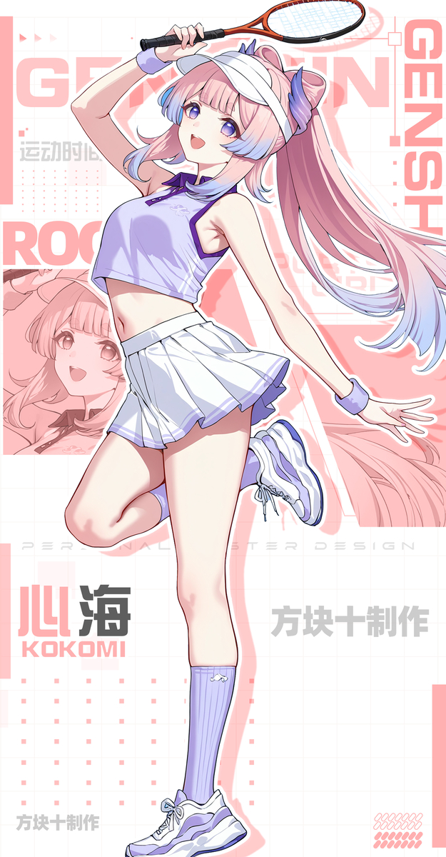 运动系女孩 珊瑚宫心海-pixiv插画-作品交流服务