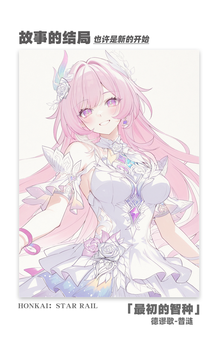 故事的结局 昔涟-pixiv插画-作品交流服务