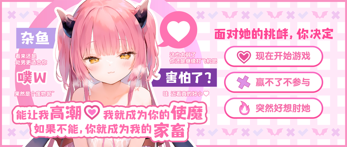 ❤️杂鱼 能让我兴奋起来吗❤️-pixiv插画-作品交流服务