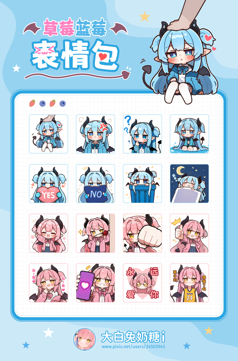 草莓蓝莓表情包发布了~-pixiv插画-作品交流服务