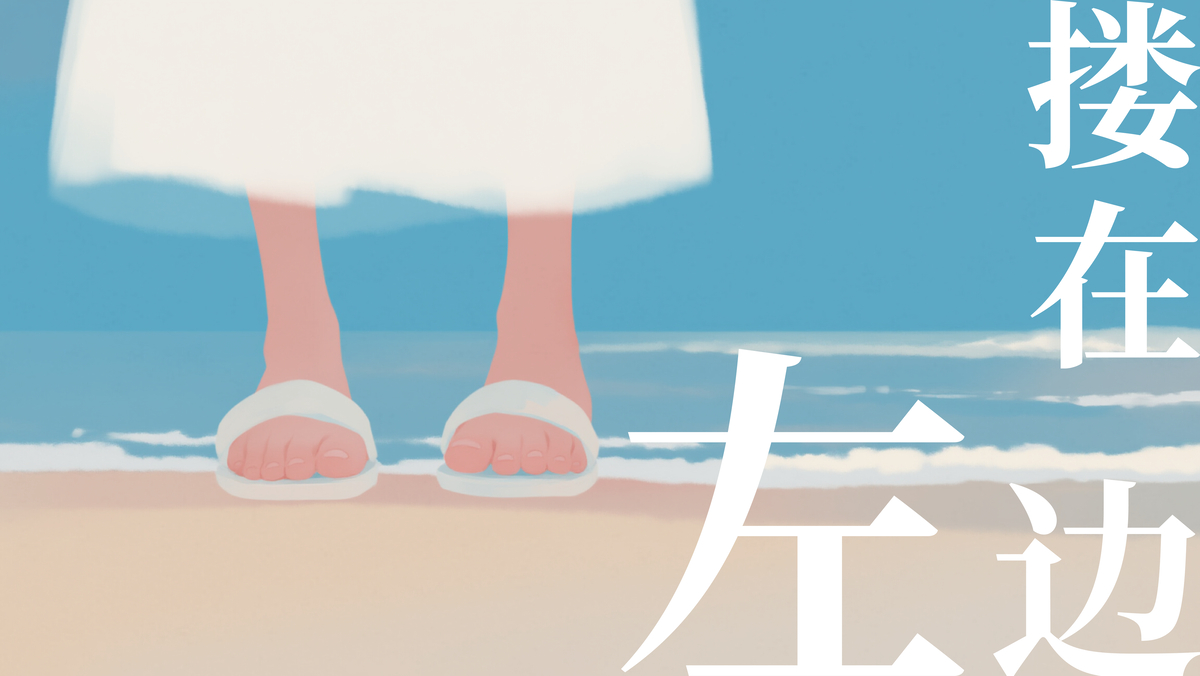 心在右边-pixiv插画-作品交流服务