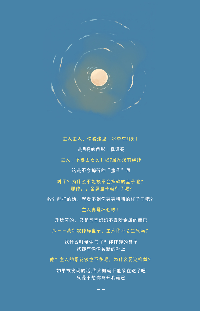 不会摔碎的“盘子”-pixiv插画-作品交流服务